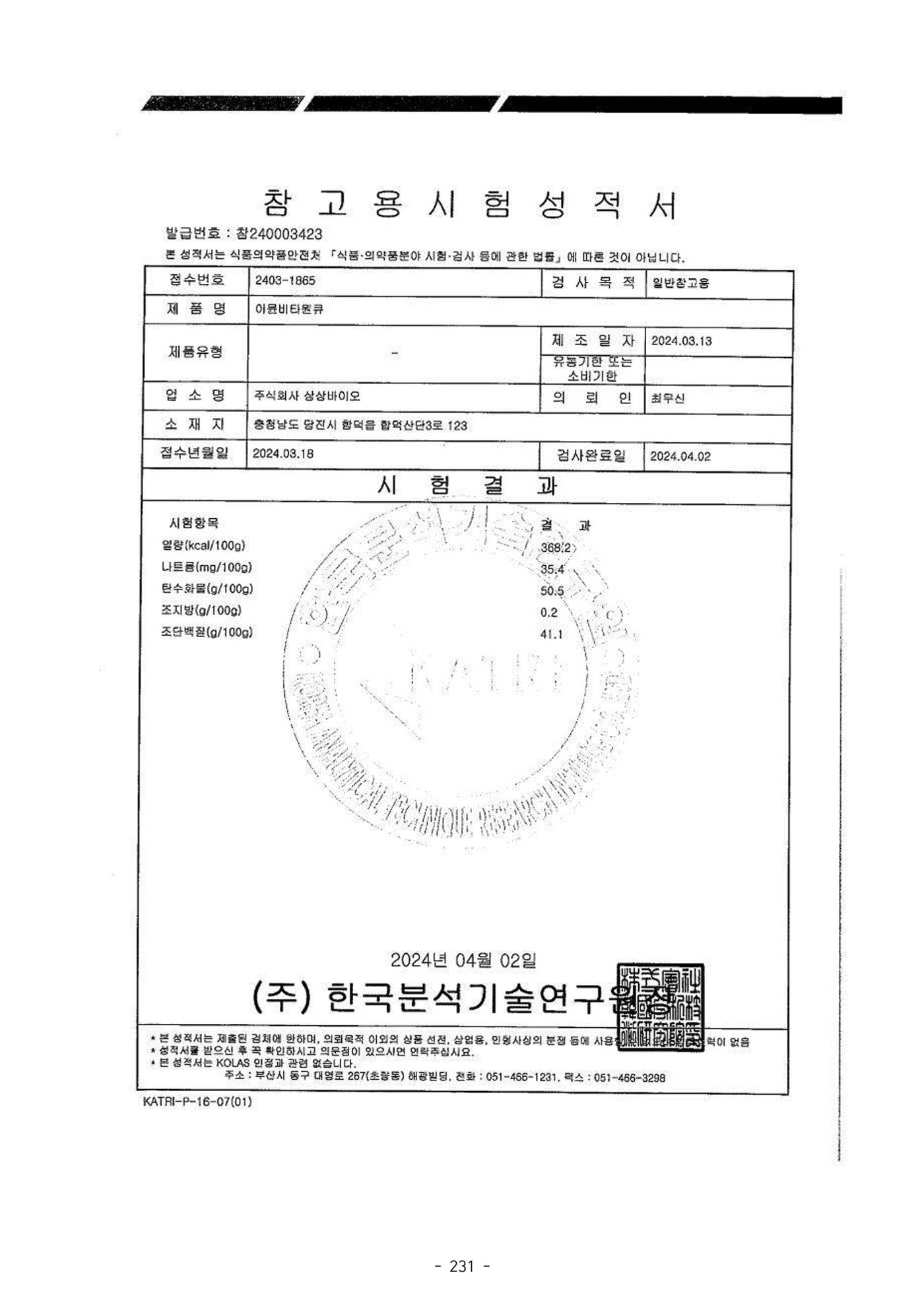 5차산업 융합의 시대 반드시 필요한 바이오모듈레이션 234페이지