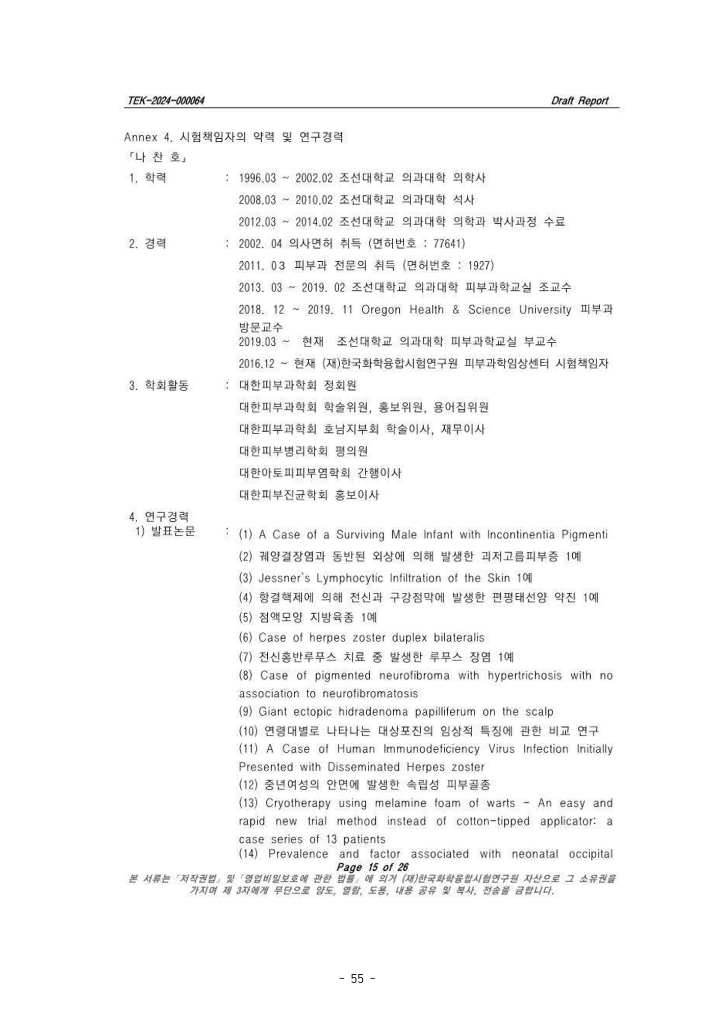 5차산업 융합의 시대 반드시 필요한 바이오모듈레이션 58페이지
