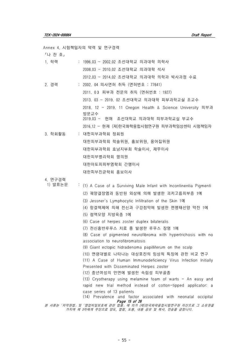 5차산업 융합의 시대 반드시 필요한 바이오모듈레이션 58페이지