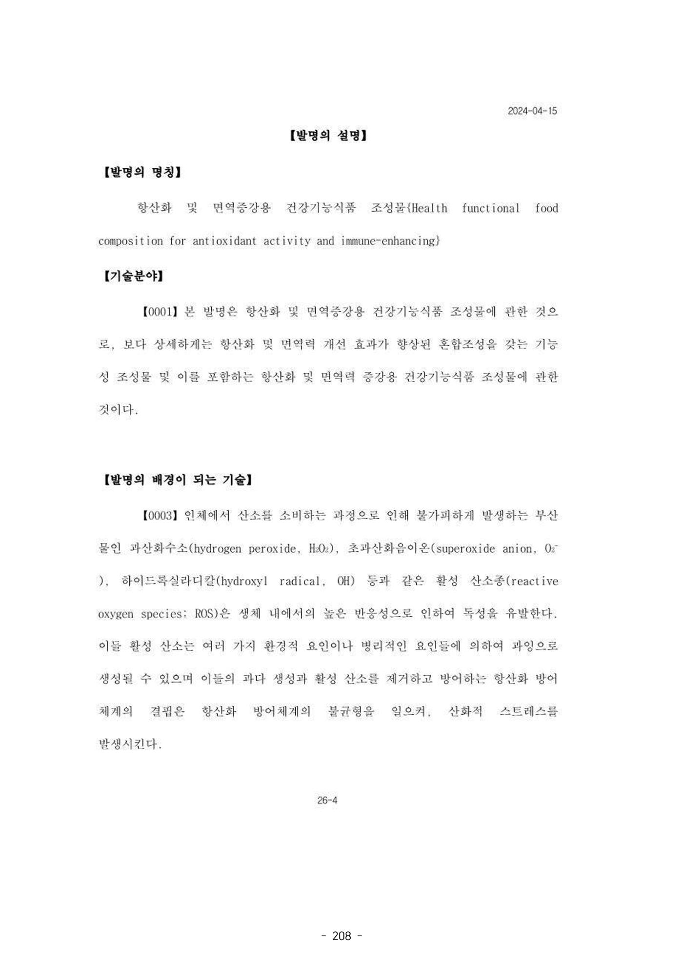 5차산업 융합의 시대 반드시 필요한 바이오모듈레이션 211페이지