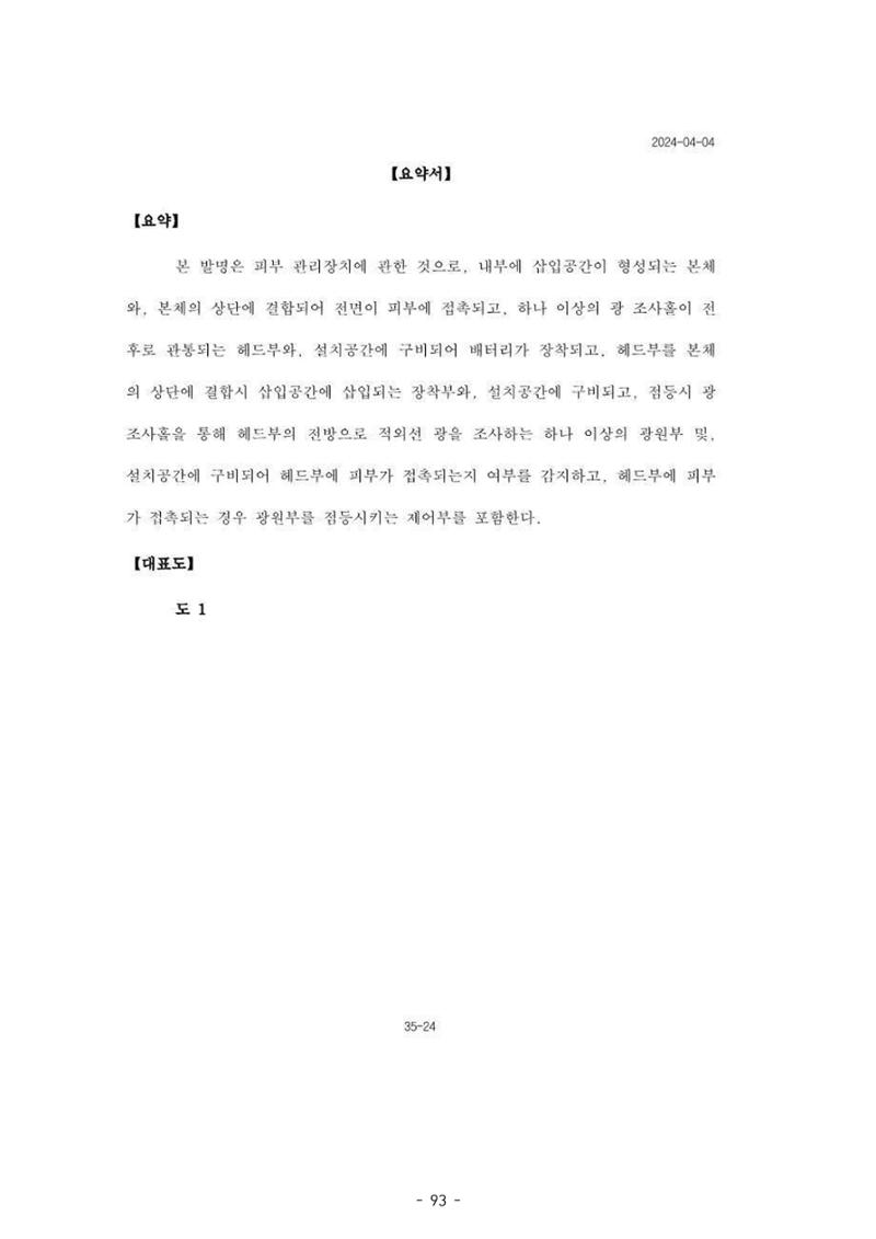 5차산업 융합의 시대 반드시 필요한 바이오모듈레이션 96페이지