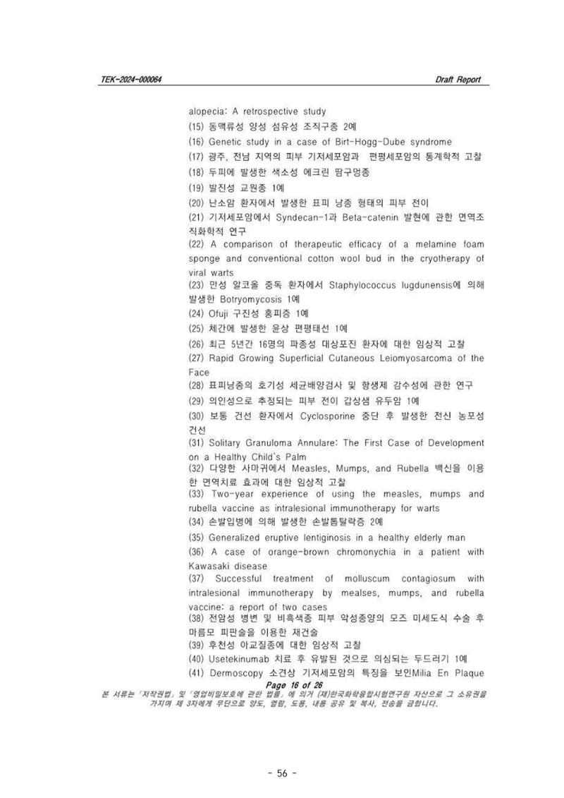 5차산업 융합의 시대 반드시 필요한 바이오모듈레이션 59페이지