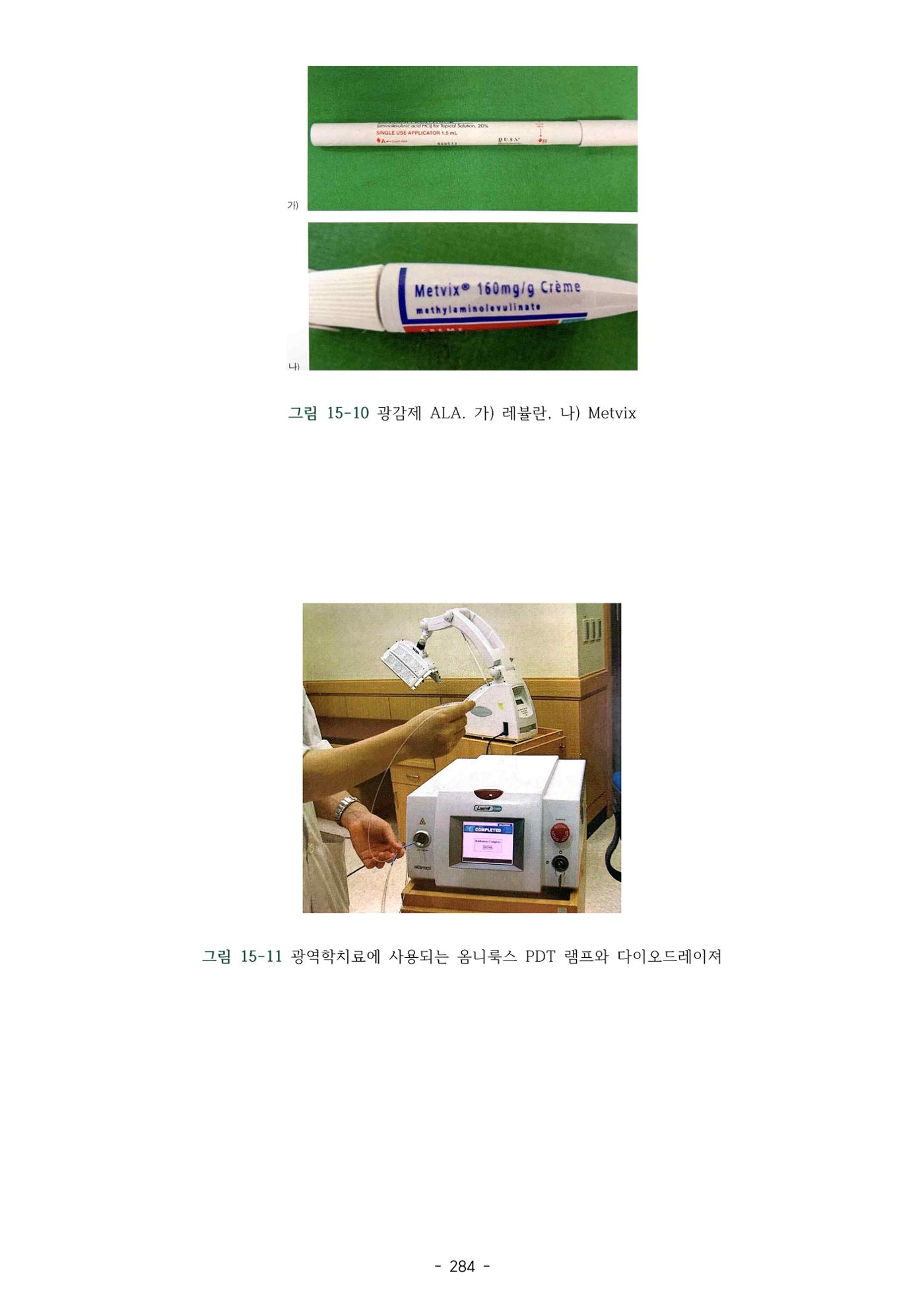 5차산업 융합의 시대 반드시 필요한 바이오모듈레이션 287페이지