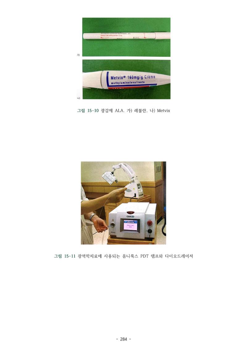 5차산업 융합의 시대 반드시 필요한 바이오모듈레이션 287페이지