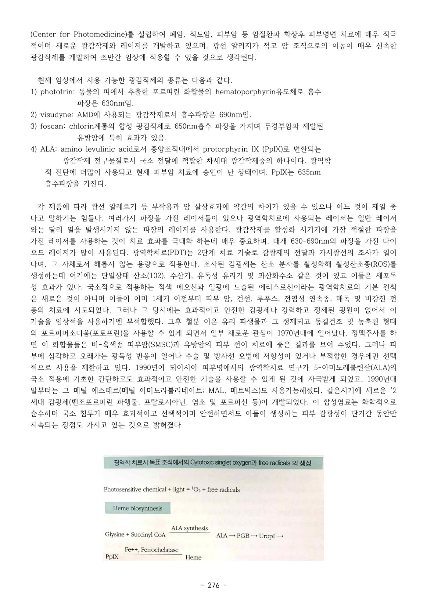 5차산업 융합의 시대 반드시 필요한 바이오모듈레이션 279페이지
