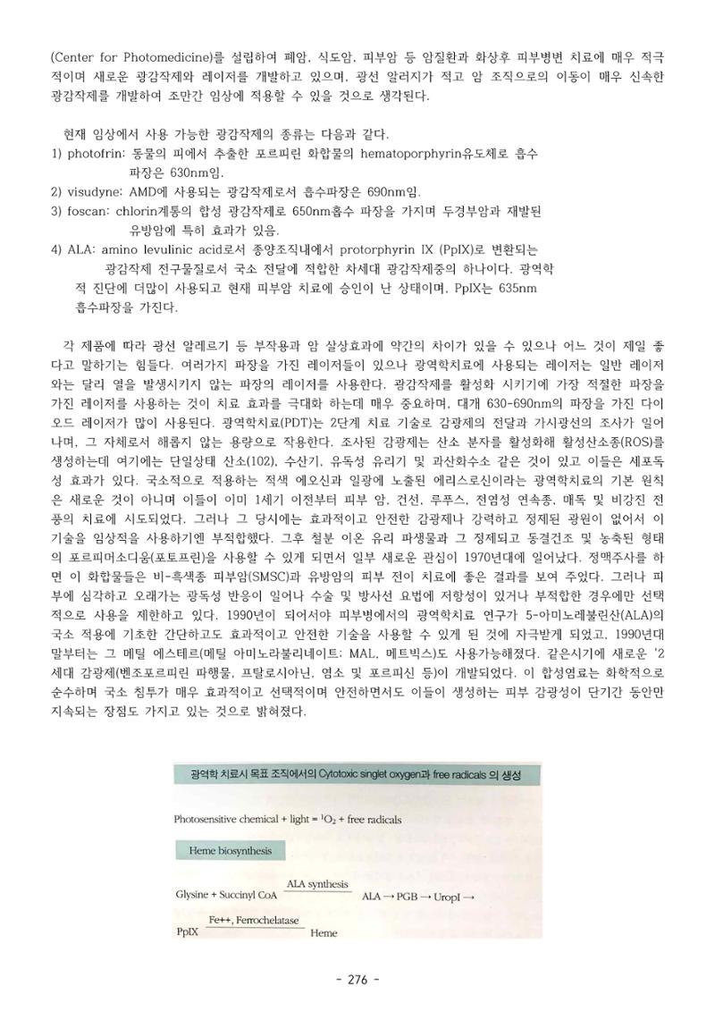 5차산업 융합의 시대 반드시 필요한 바이오모듈레이션 279페이지