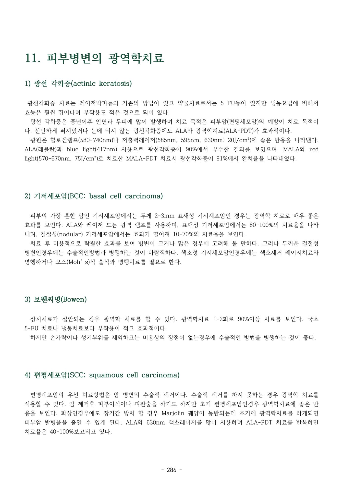 5차산업 융합의 시대 반드시 필요한 바이오모듈레이션 289페이지