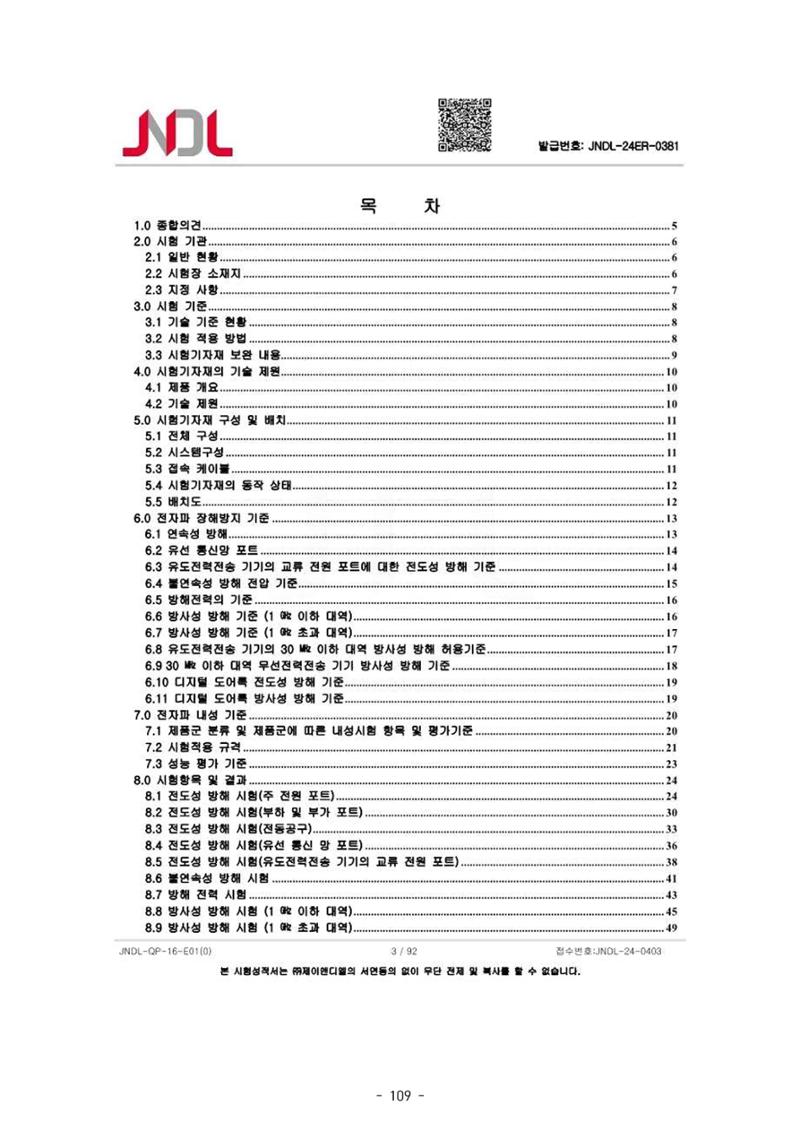5차산업 융합의 시대 반드시 필요한 바이오모듈레이션 112페이지