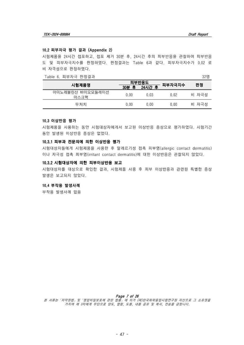5차산업 융합의 시대 반드시 필요한 바이오모듈레이션 50페이지
