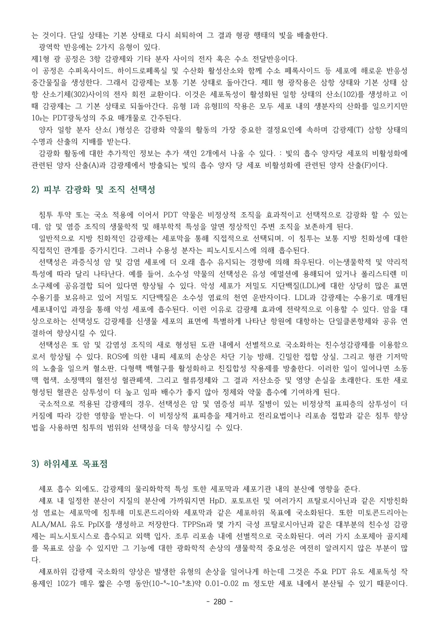5차산업 융합의 시대 반드시 필요한 바이오모듈레이션 283페이지