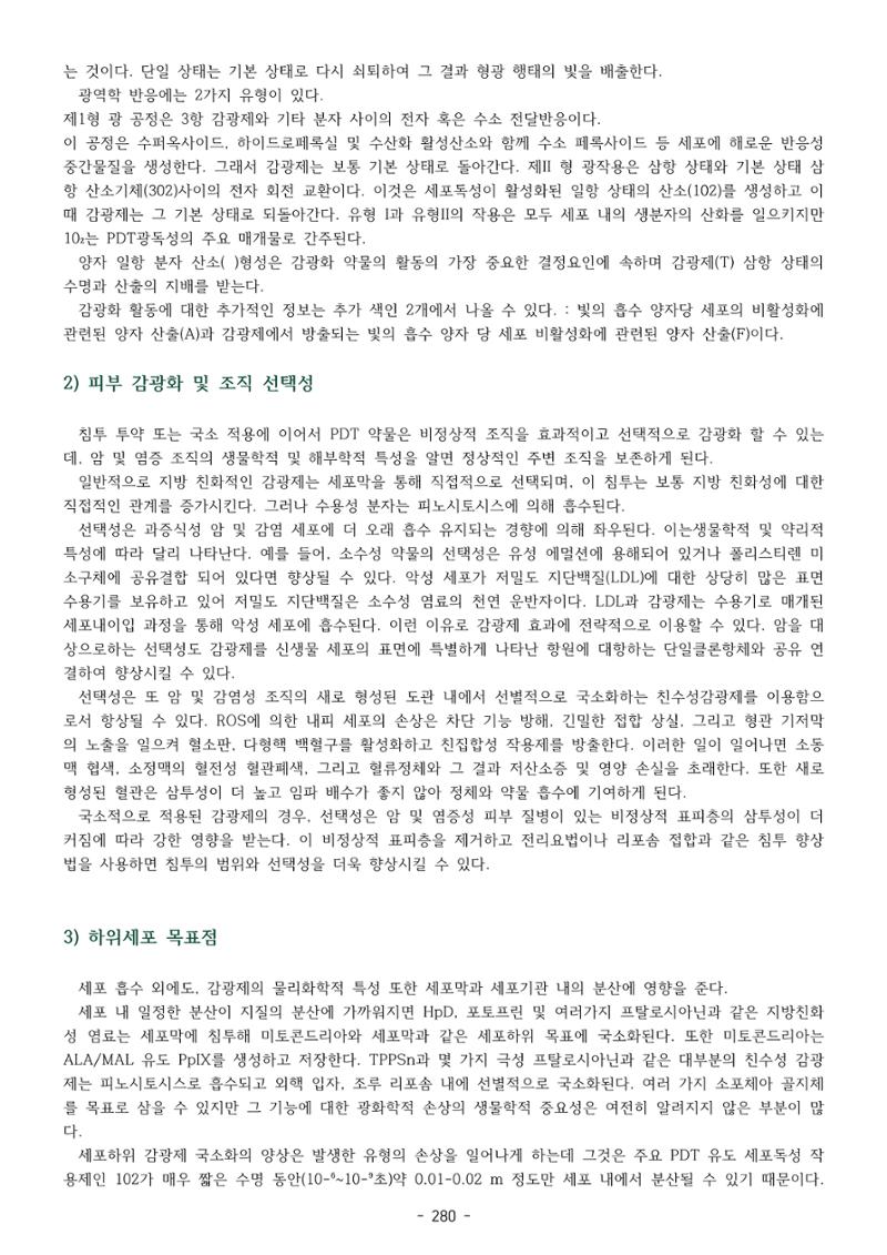 5차산업 융합의 시대 반드시 필요한 바이오모듈레이션 283페이지