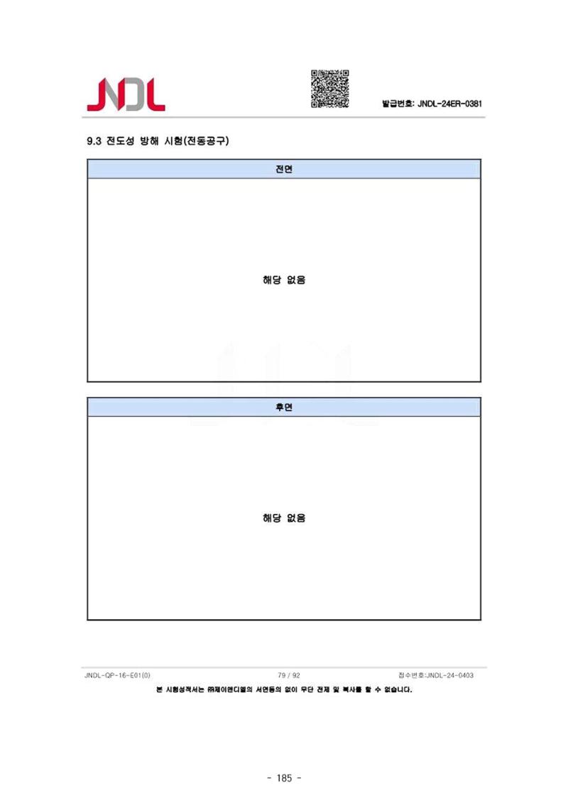 5차산업 융합의 시대 반드시 필요한 바이오모듈레이션 188페이지