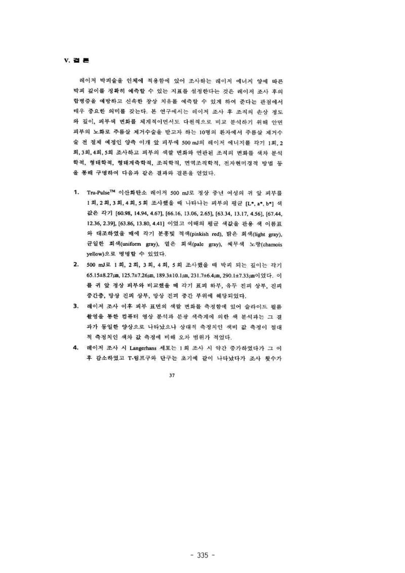 5차산업 융합의 시대 반드시 필요한 바이오모듈레이션 338페이지