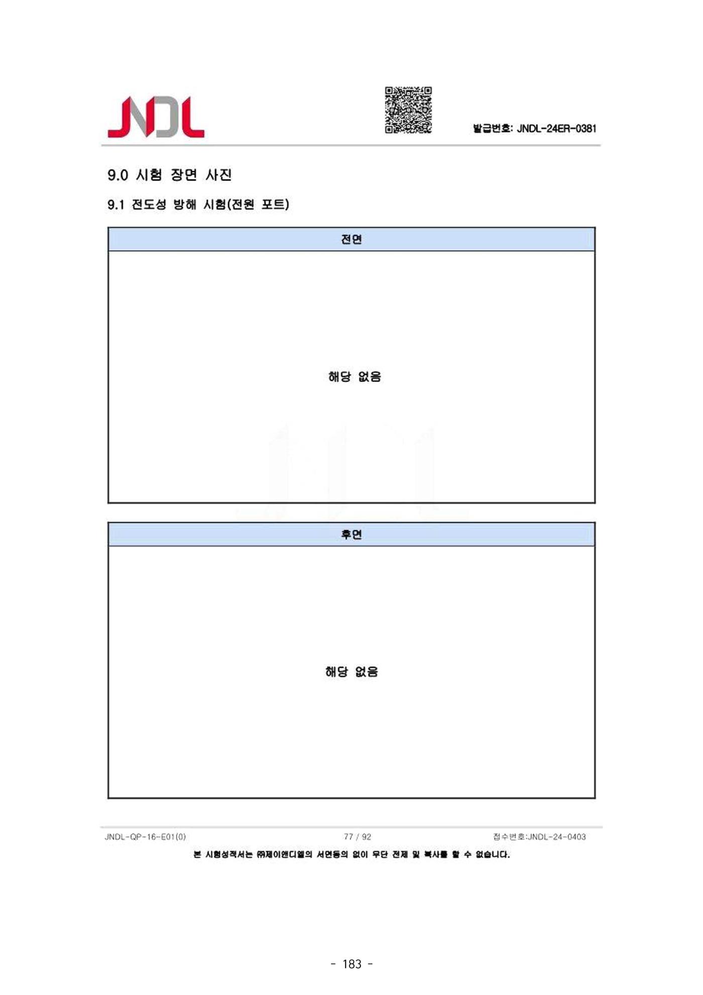 5차산업 융합의 시대 반드시 필요한 바이오모듈레이션 186페이지