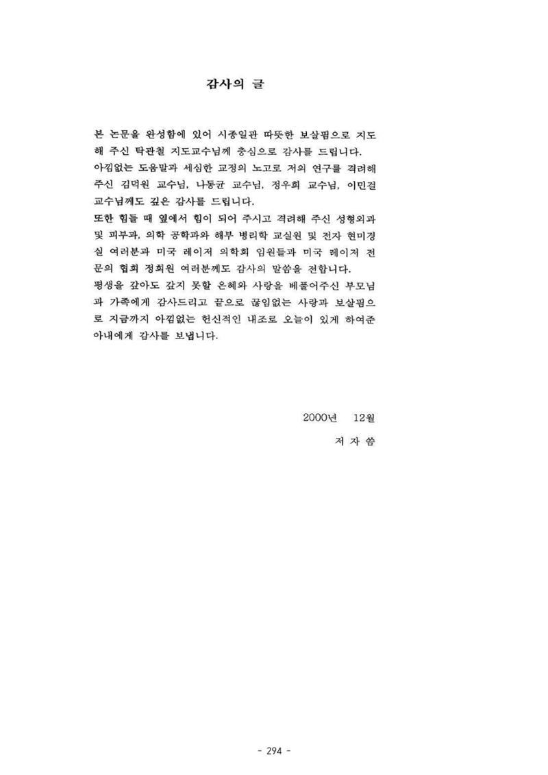 5차산업 융합의 시대 반드시 필요한 바이오모듈레이션 297페이지