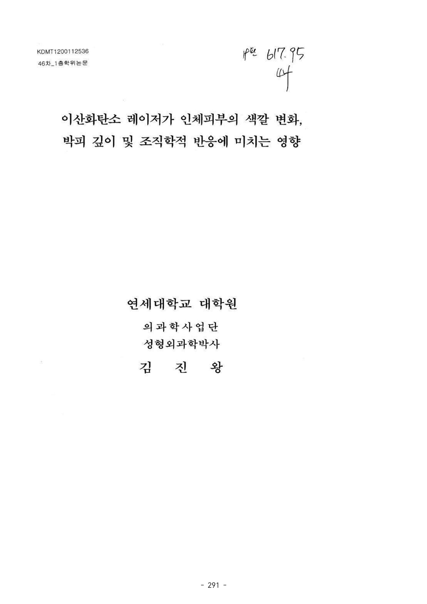 5차산업 융합의 시대 반드시 필요한 바이오모듈레이션 294페이지