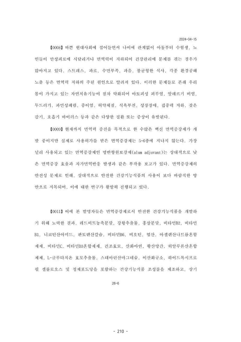 5차산업 융합의 시대 반드시 필요한 바이오모듈레이션 213페이지