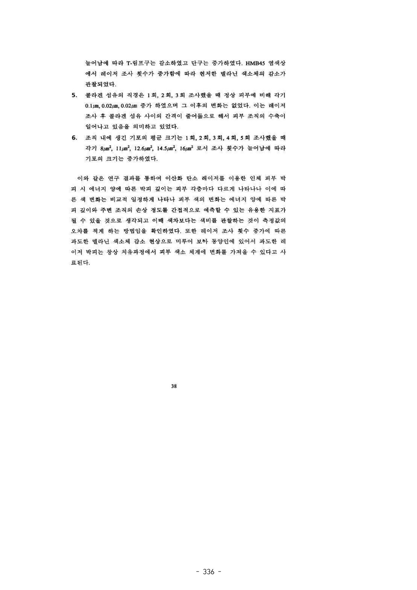 5차산업 융합의 시대 반드시 필요한 바이오모듈레이션 339페이지