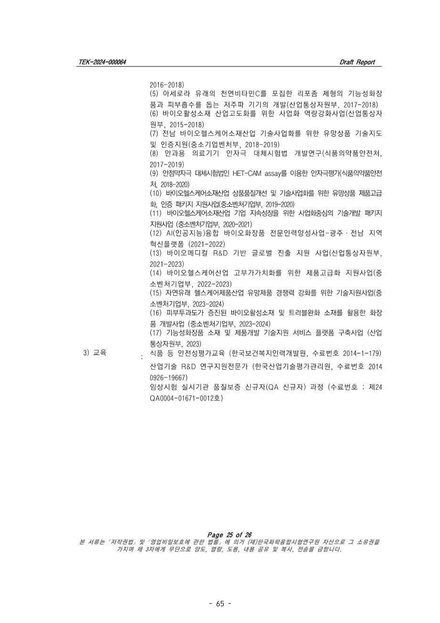 5차산업 융합의 시대 반드시 필요한 바이오모듈레이션 68페이지