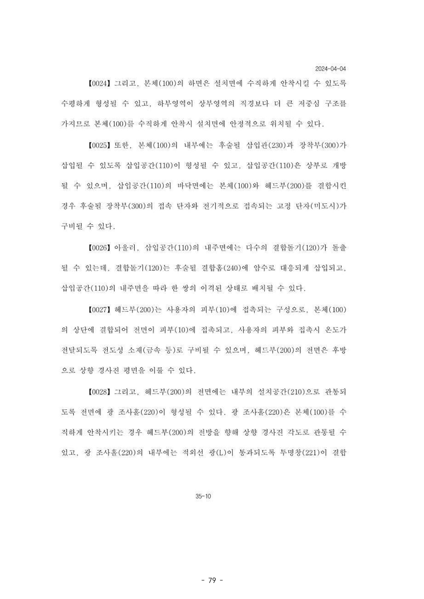 5차산업 융합의 시대 반드시 필요한 바이오모듈레이션 82페이지