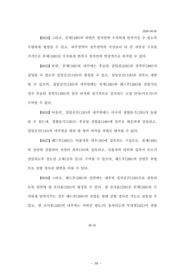 5차산업 융합의 시대 반드시 필요한 바이오모듈레이션 82페이지