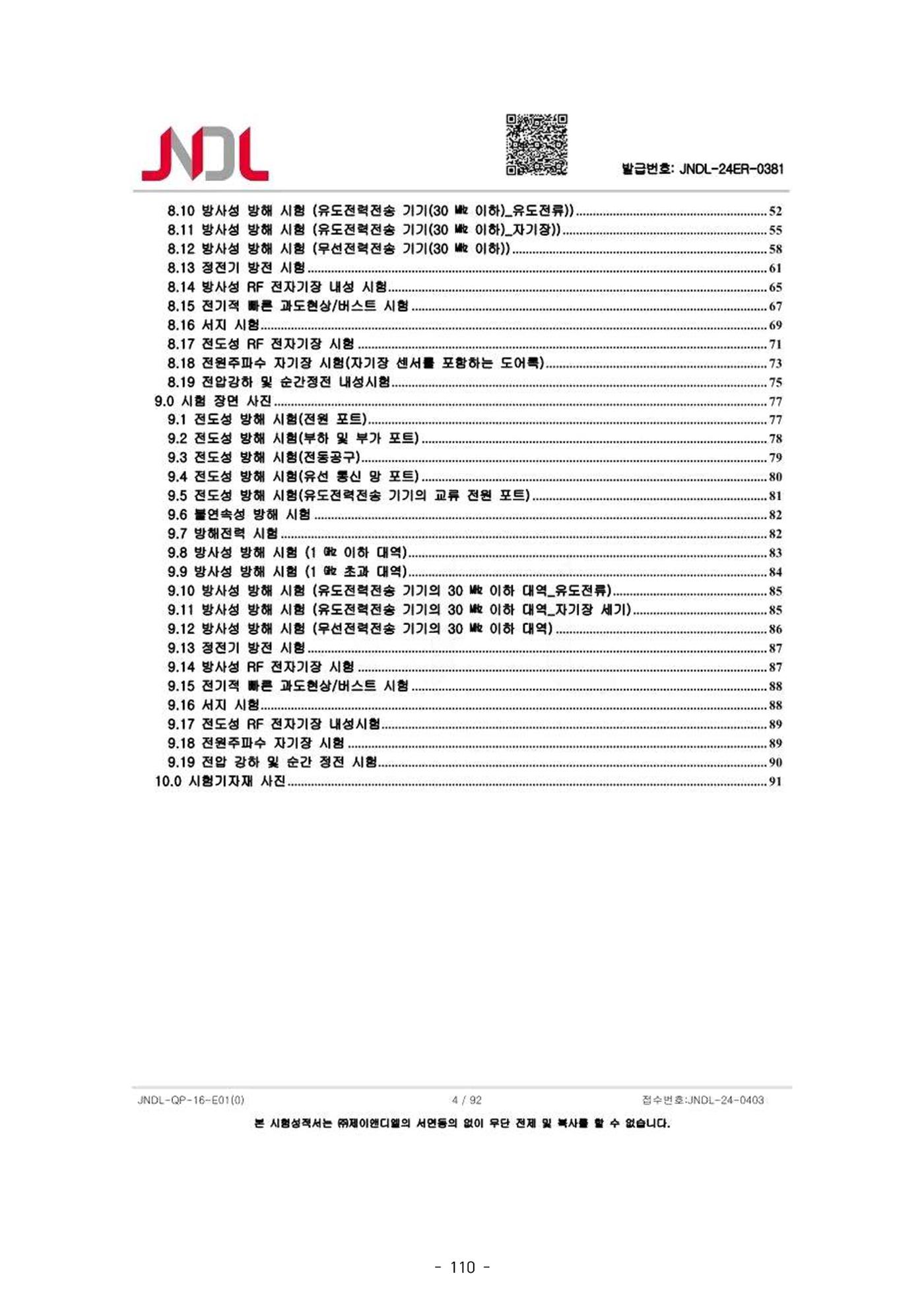 5차산업 융합의 시대 반드시 필요한 바이오모듈레이션 113페이지