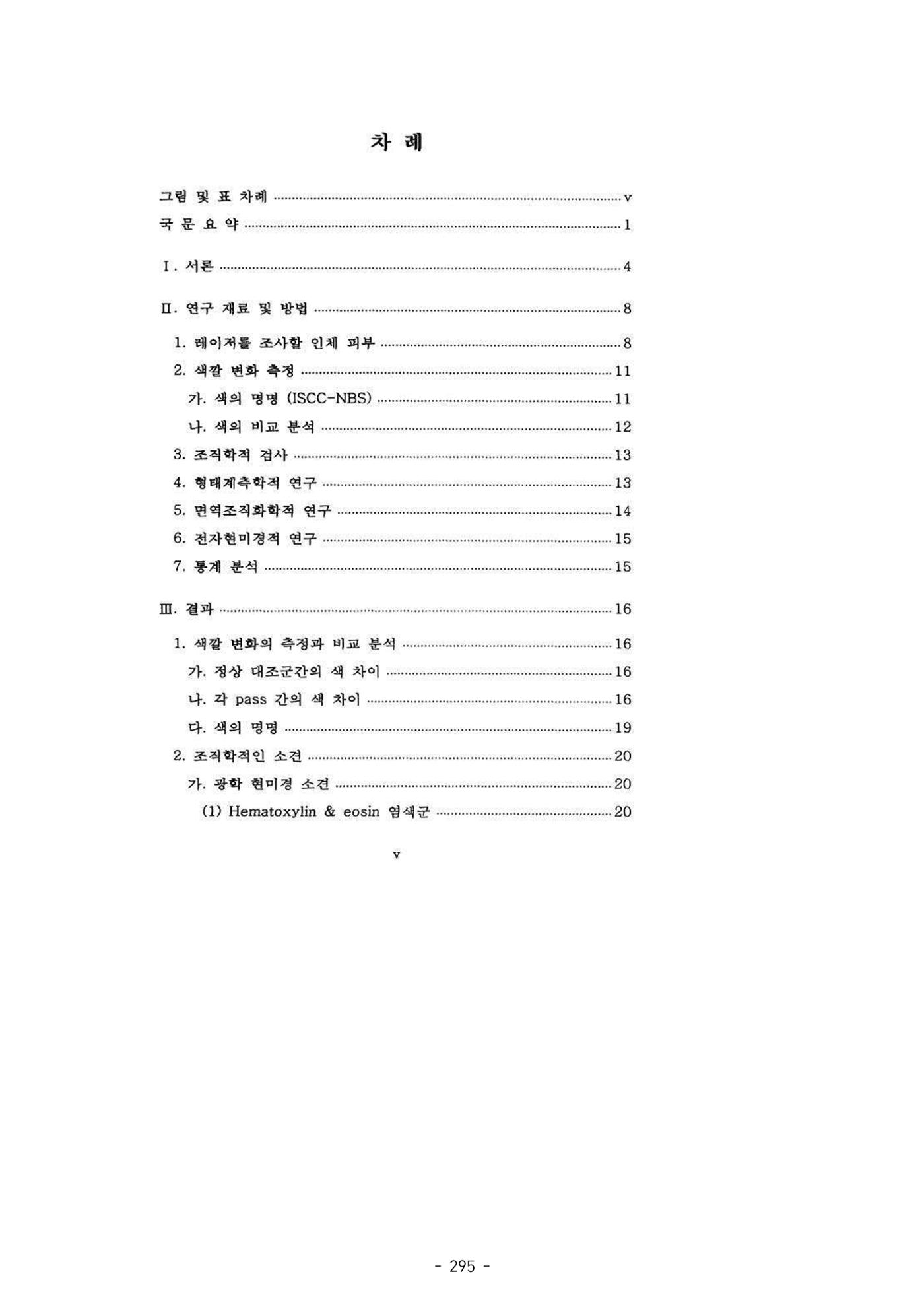 5차산업 융합의 시대 반드시 필요한 바이오모듈레이션 298페이지