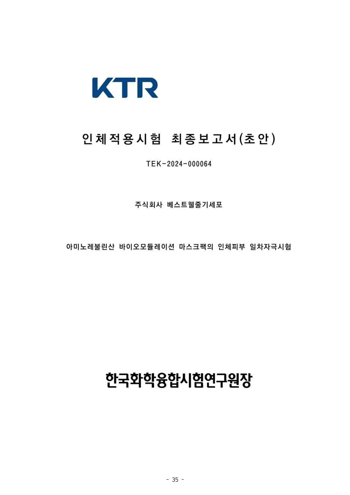 5차산업 융합의 시대 반드시 필요한 바이오모듈레이션 38페이지