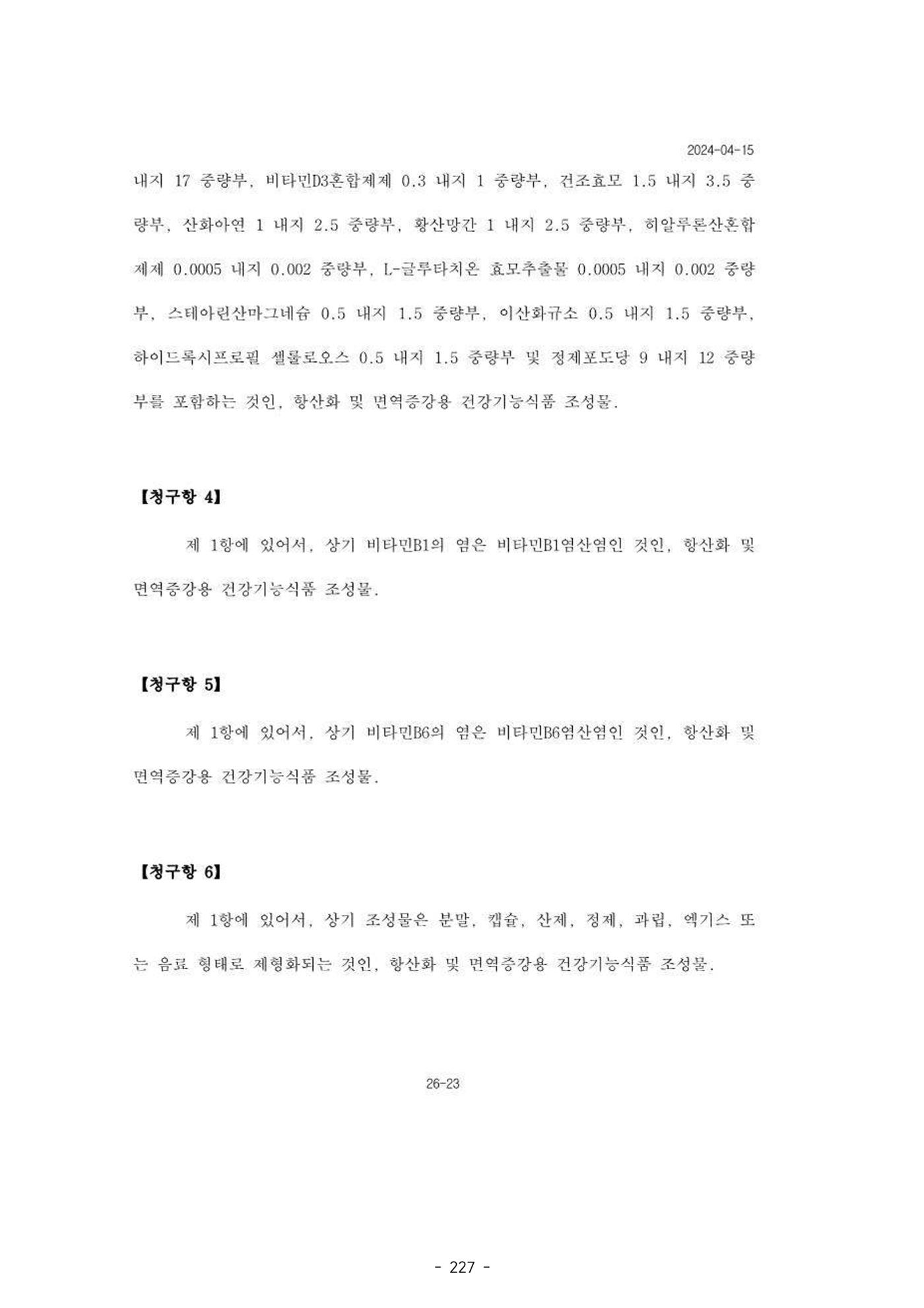 5차산업 융합의 시대 반드시 필요한 바이오모듈레이션 230페이지