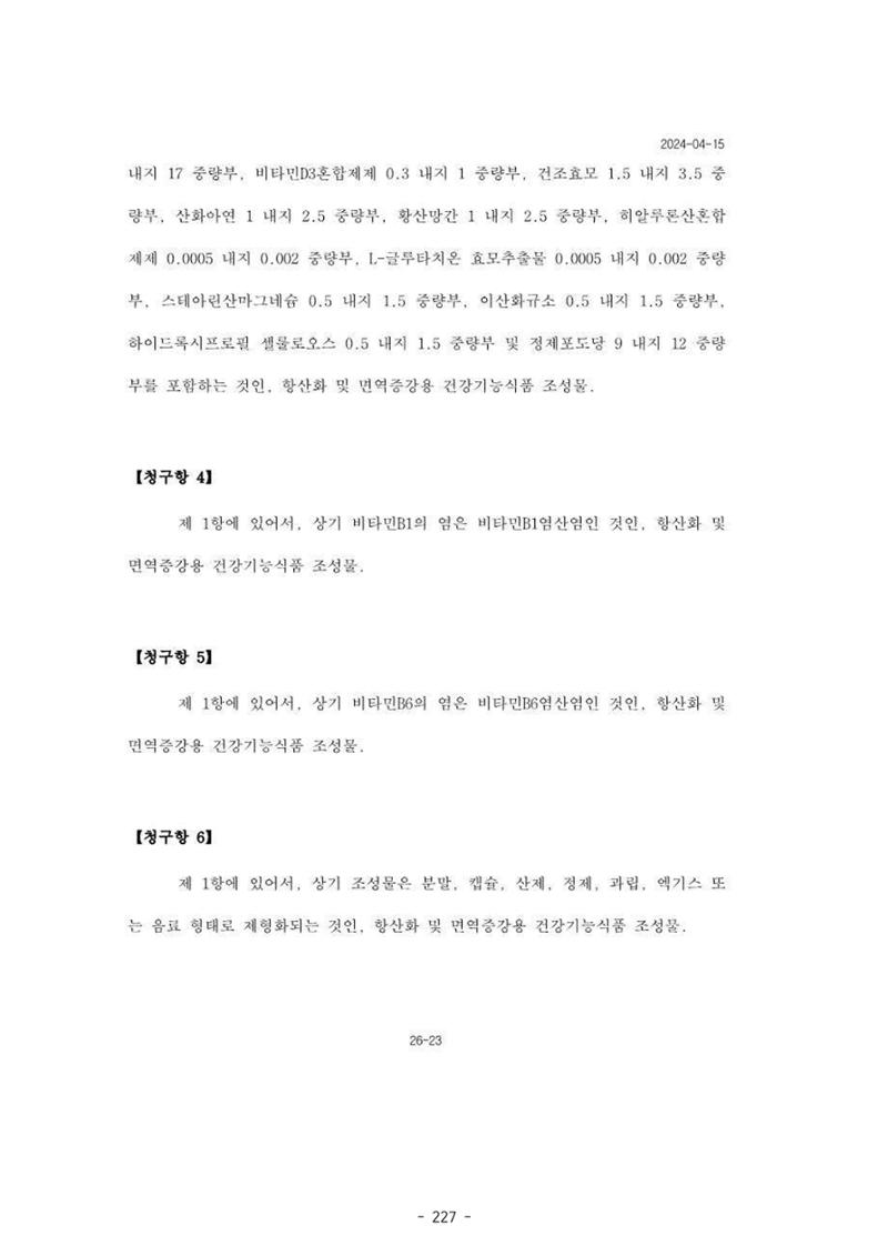 5차산업 융합의 시대 반드시 필요한 바이오모듈레이션 230페이지