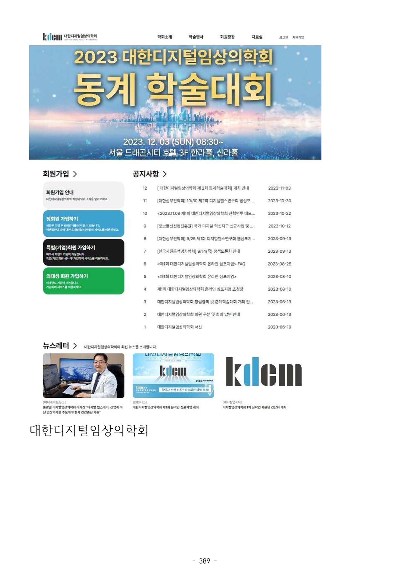 5차산업 융합의 시대 반드시 필요한 바이오모듈레이션 392페이지