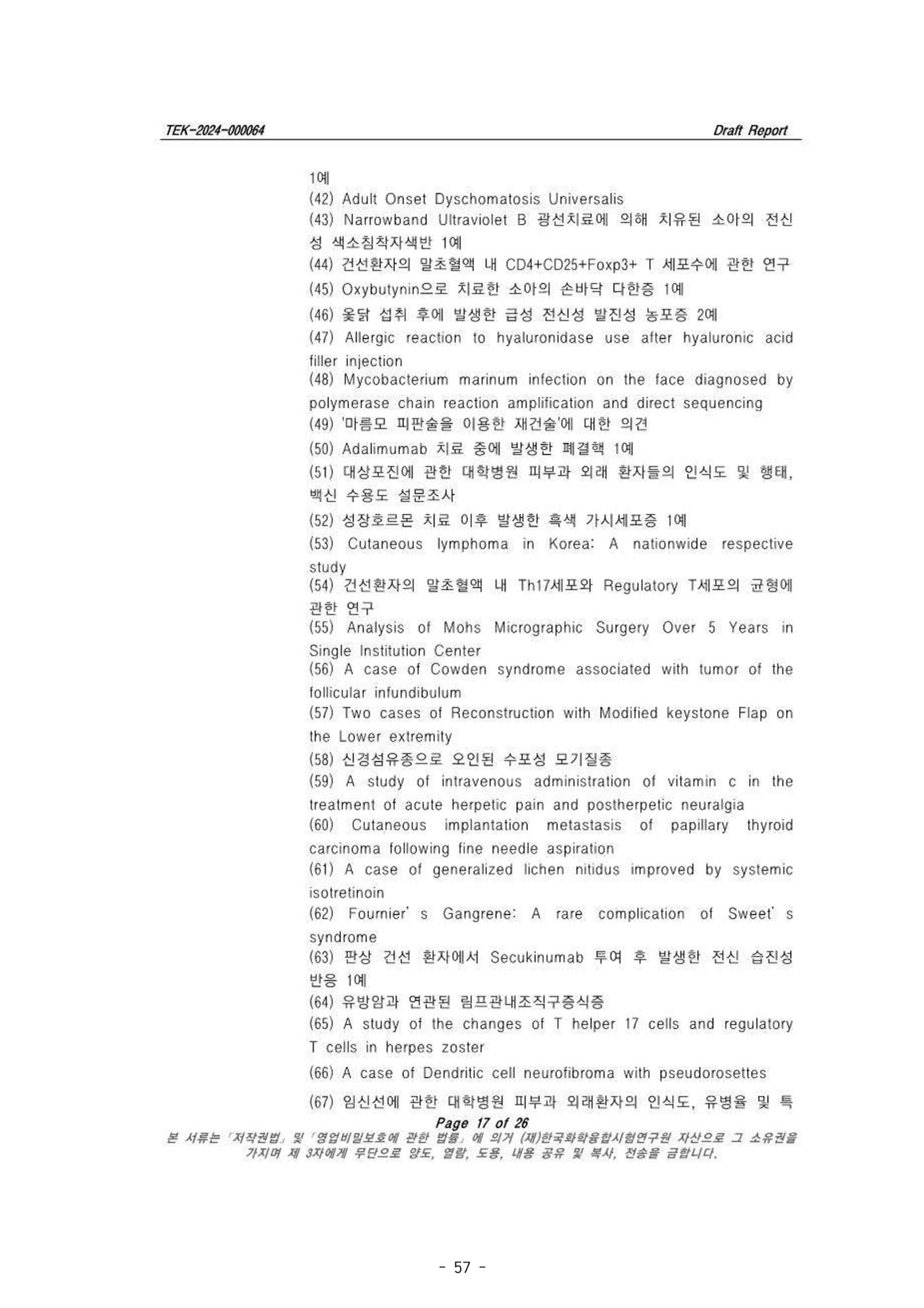 5차산업 융합의 시대 반드시 필요한 바이오모듈레이션 60페이지