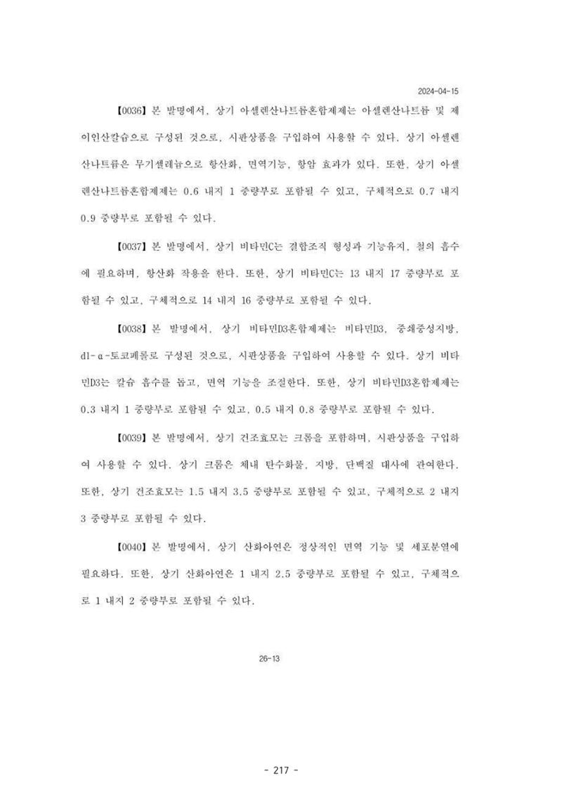 5차산업 융합의 시대 반드시 필요한 바이오모듈레이션 220페이지