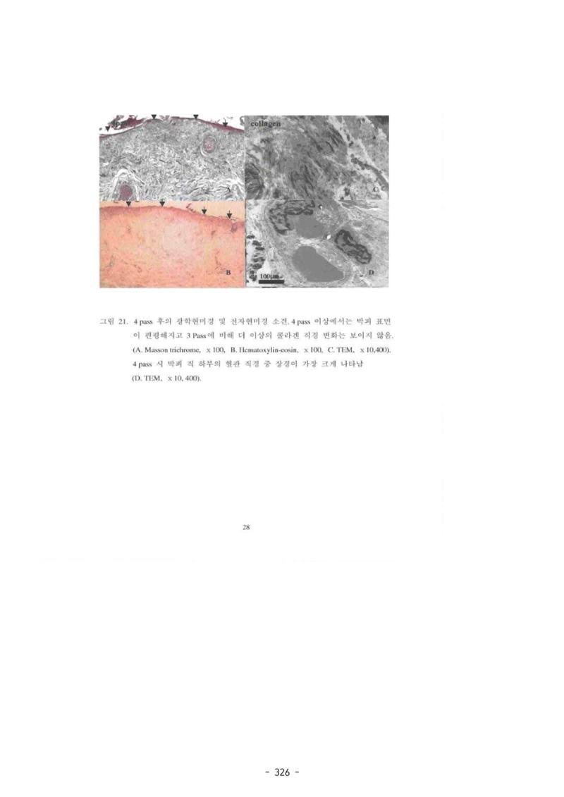 5차산업 융합의 시대 반드시 필요한 바이오모듈레이션 329페이지
