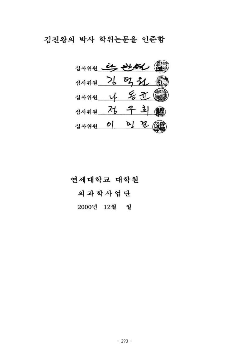 5차산업 융합의 시대 반드시 필요한 바이오모듈레이션 296페이지
