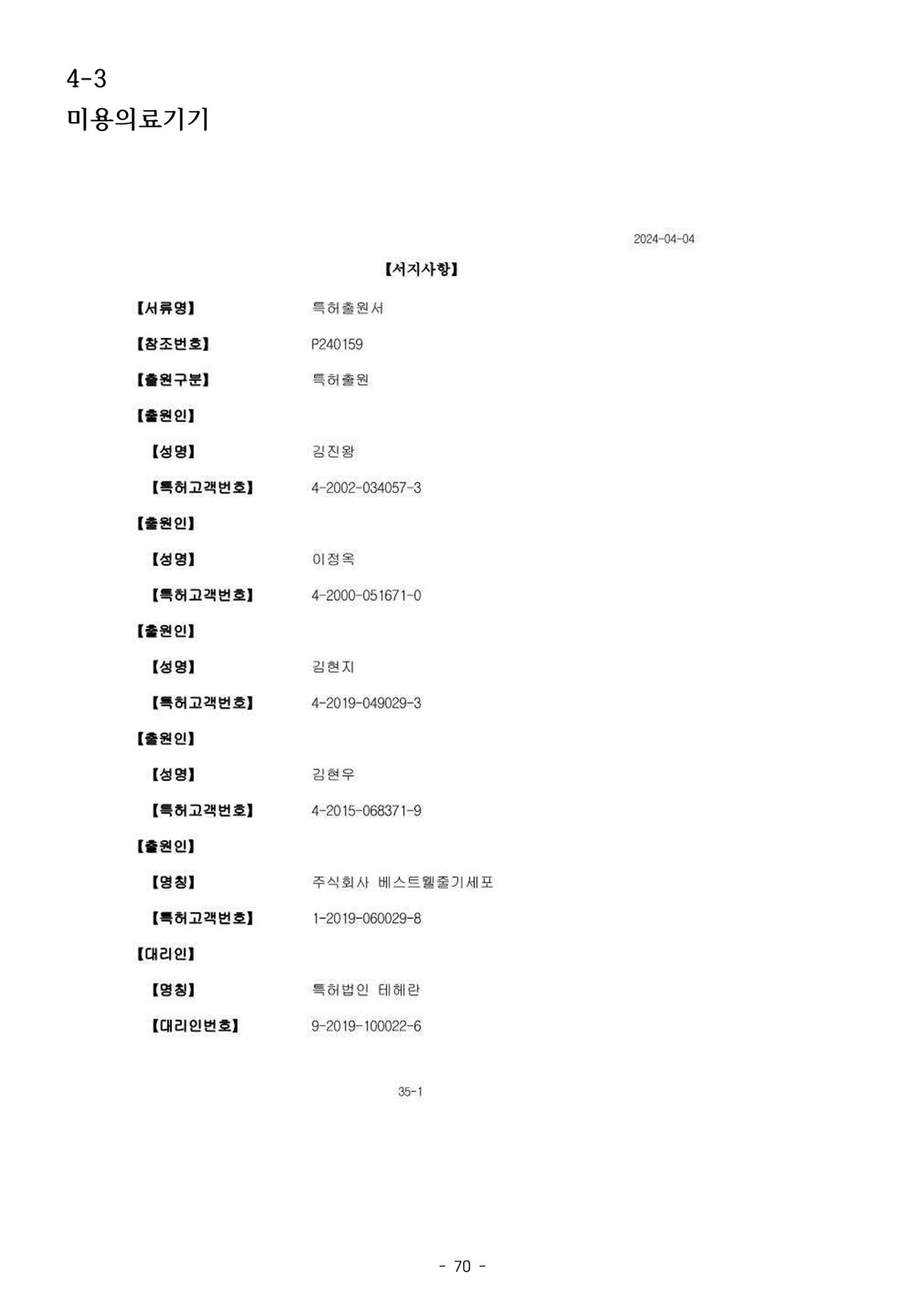 5차산업 융합의 시대 반드시 필요한 바이오모듈레이션 73페이지