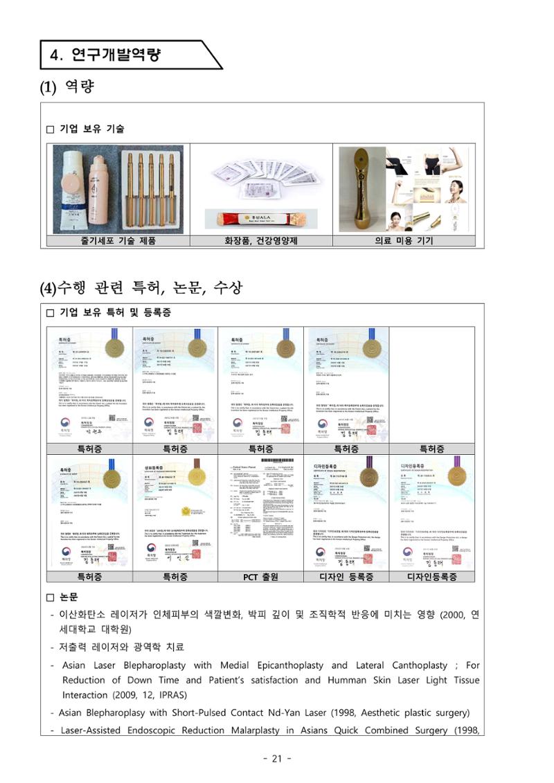 5차산업 융합의 시대 반드시 필요한 바이오모듈레이션 24페이지