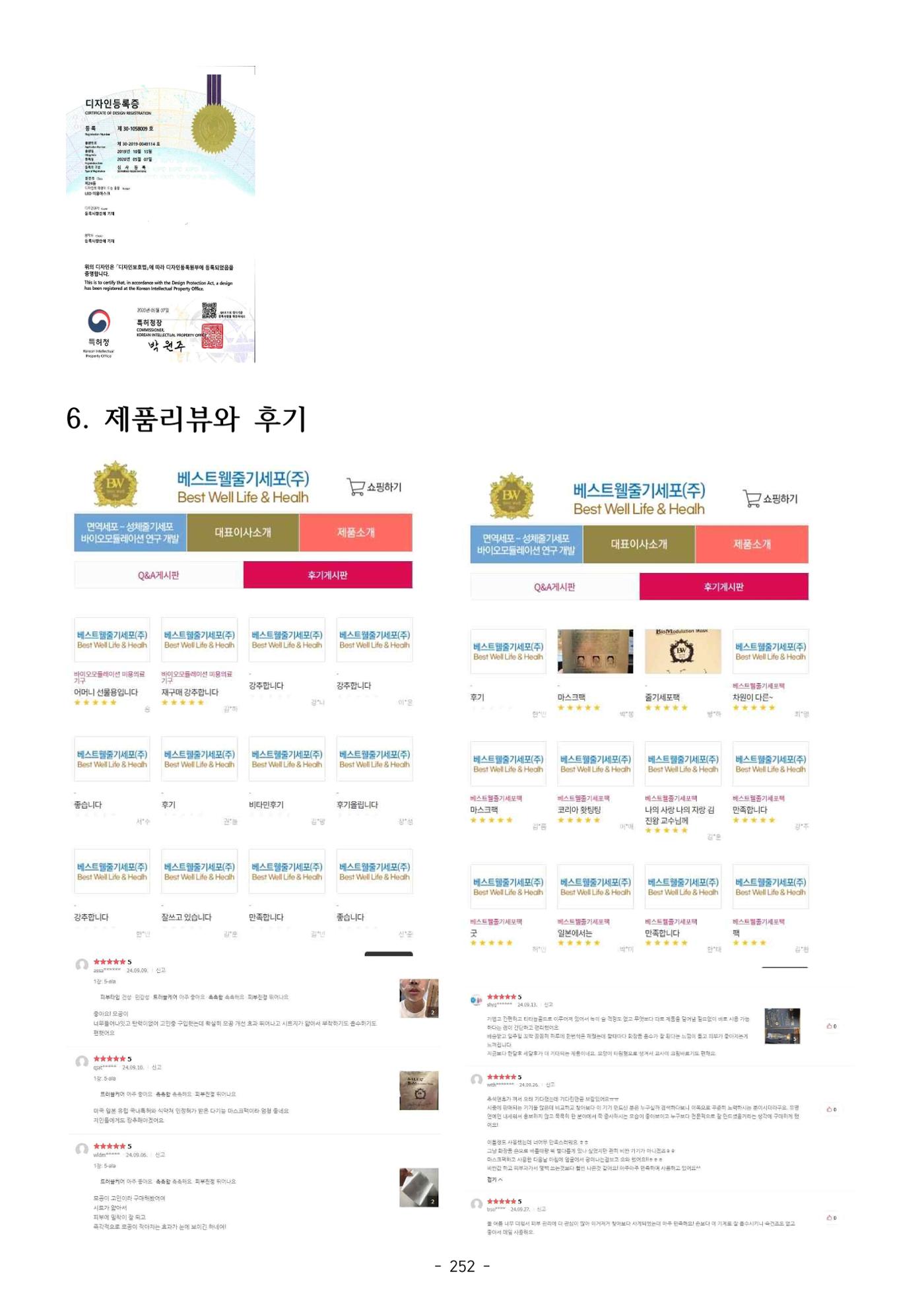 5차산업 융합의 시대 반드시 필요한 바이오모듈레이션 255페이지