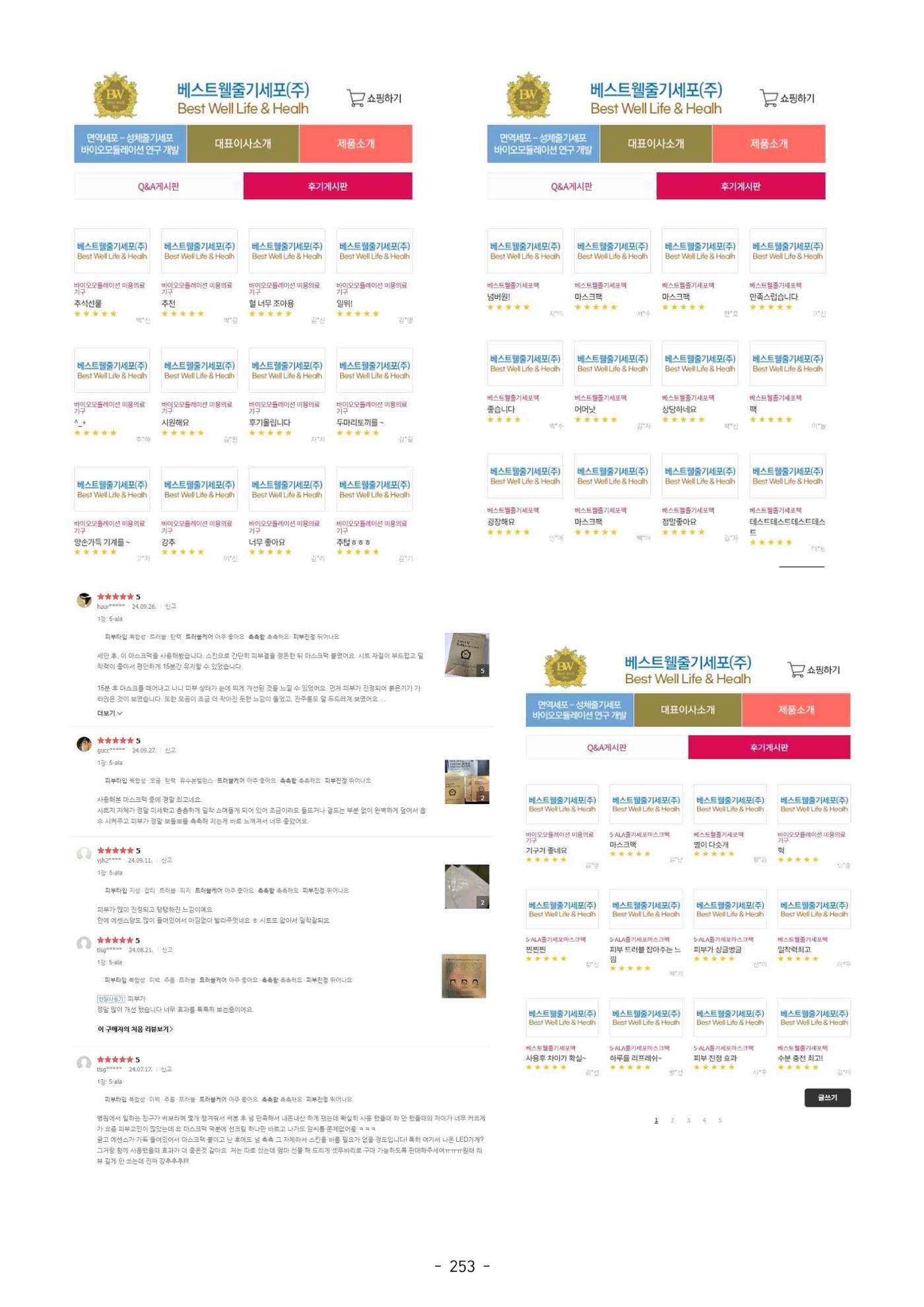 5차산업 융합의 시대 반드시 필요한 바이오모듈레이션 256페이지