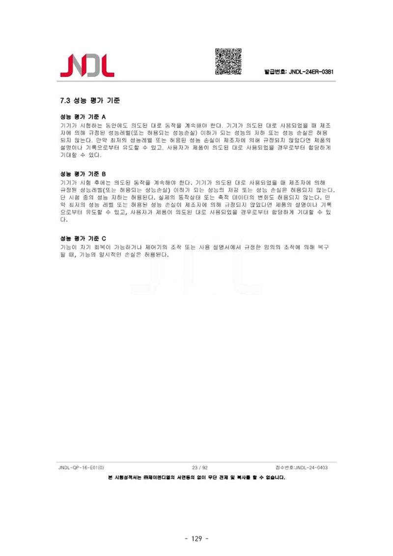 5차산업 융합의 시대 반드시 필요한 바이오모듈레이션 132페이지
