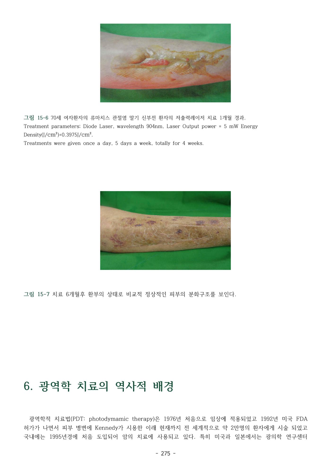 5차산업 융합의 시대 반드시 필요한 바이오모듈레이션 278페이지