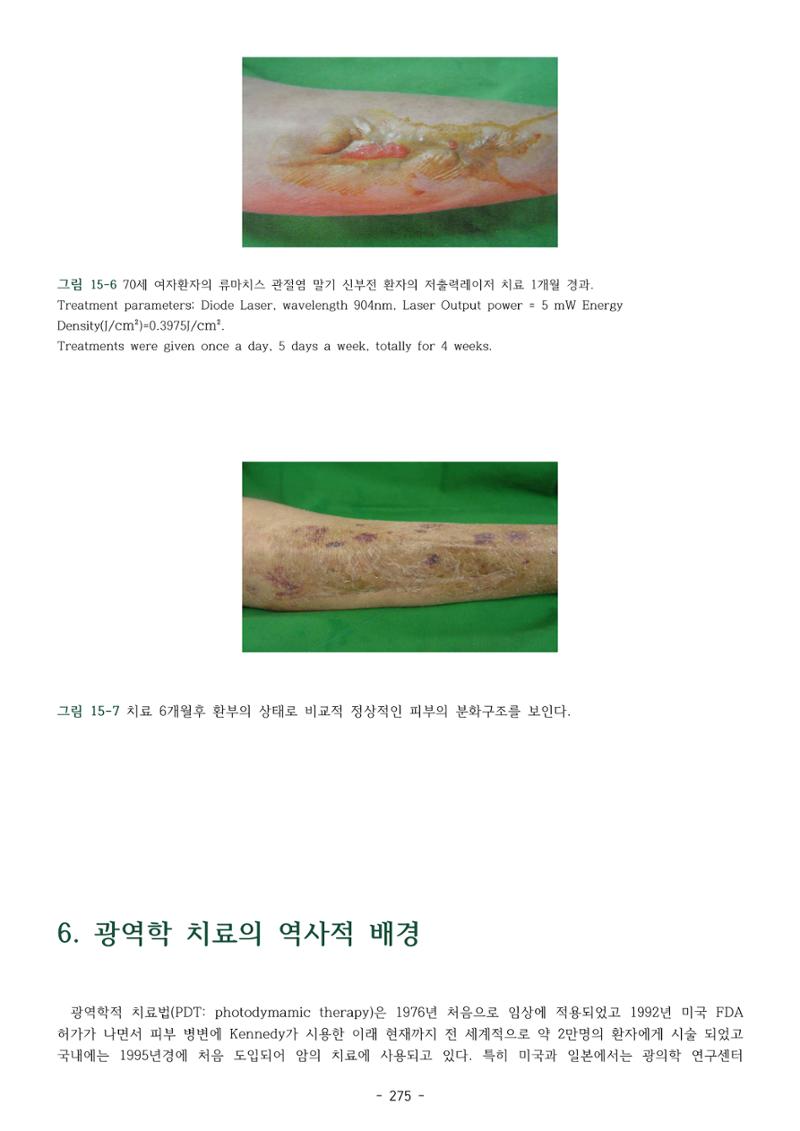 5차산업 융합의 시대 반드시 필요한 바이오모듈레이션 278페이지