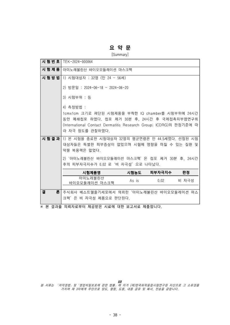 5차산업 융합의 시대 반드시 필요한 바이오모듈레이션 41페이지