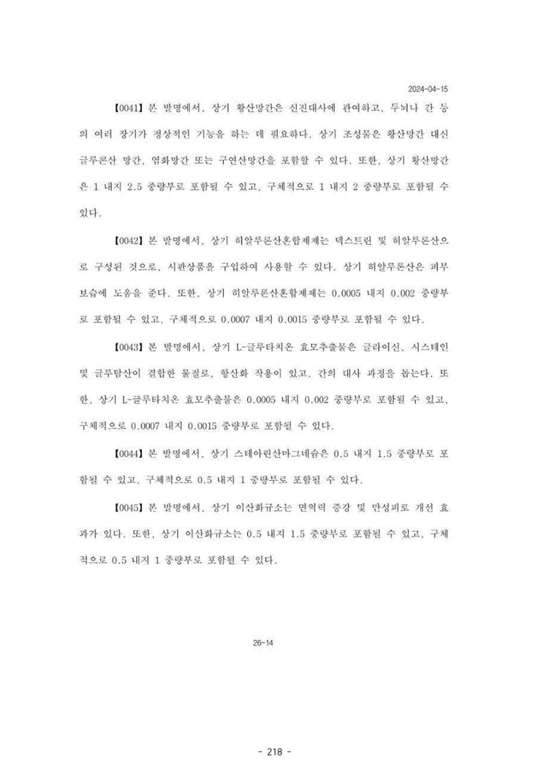 5차산업 융합의 시대 반드시 필요한 바이오모듈레이션 221페이지