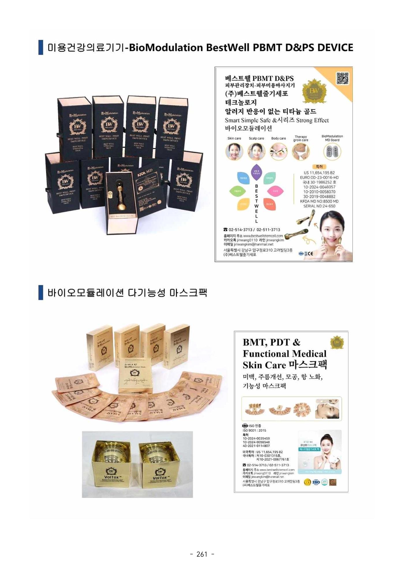 5차산업 융합의 시대 반드시 필요한 바이오모듈레이션 264페이지