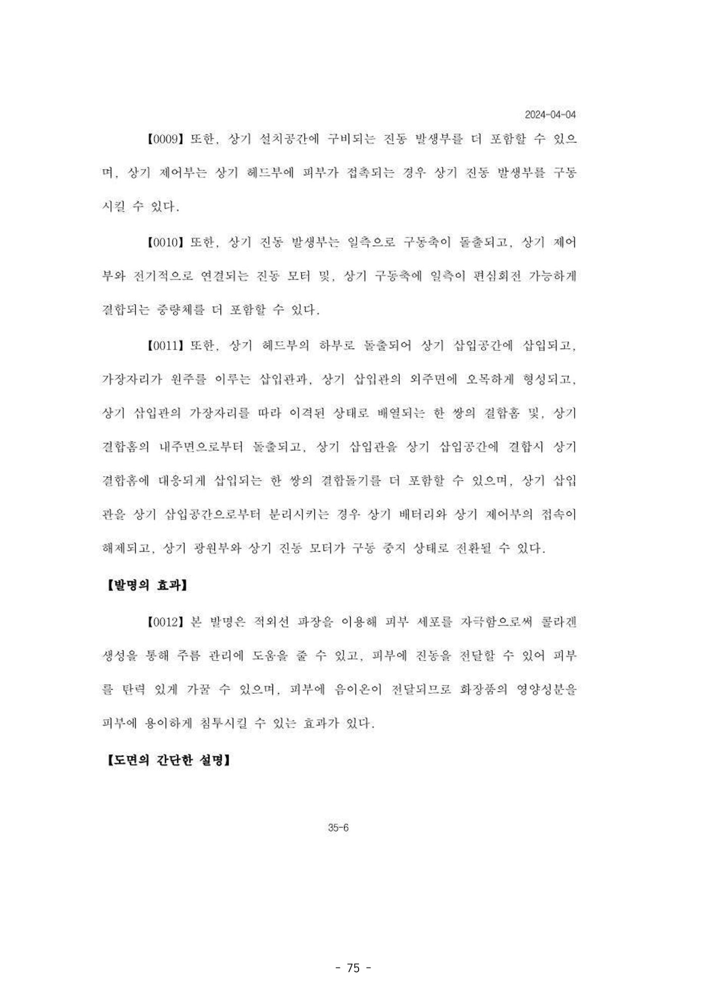 5차산업 융합의 시대 반드시 필요한 바이오모듈레이션 78페이지