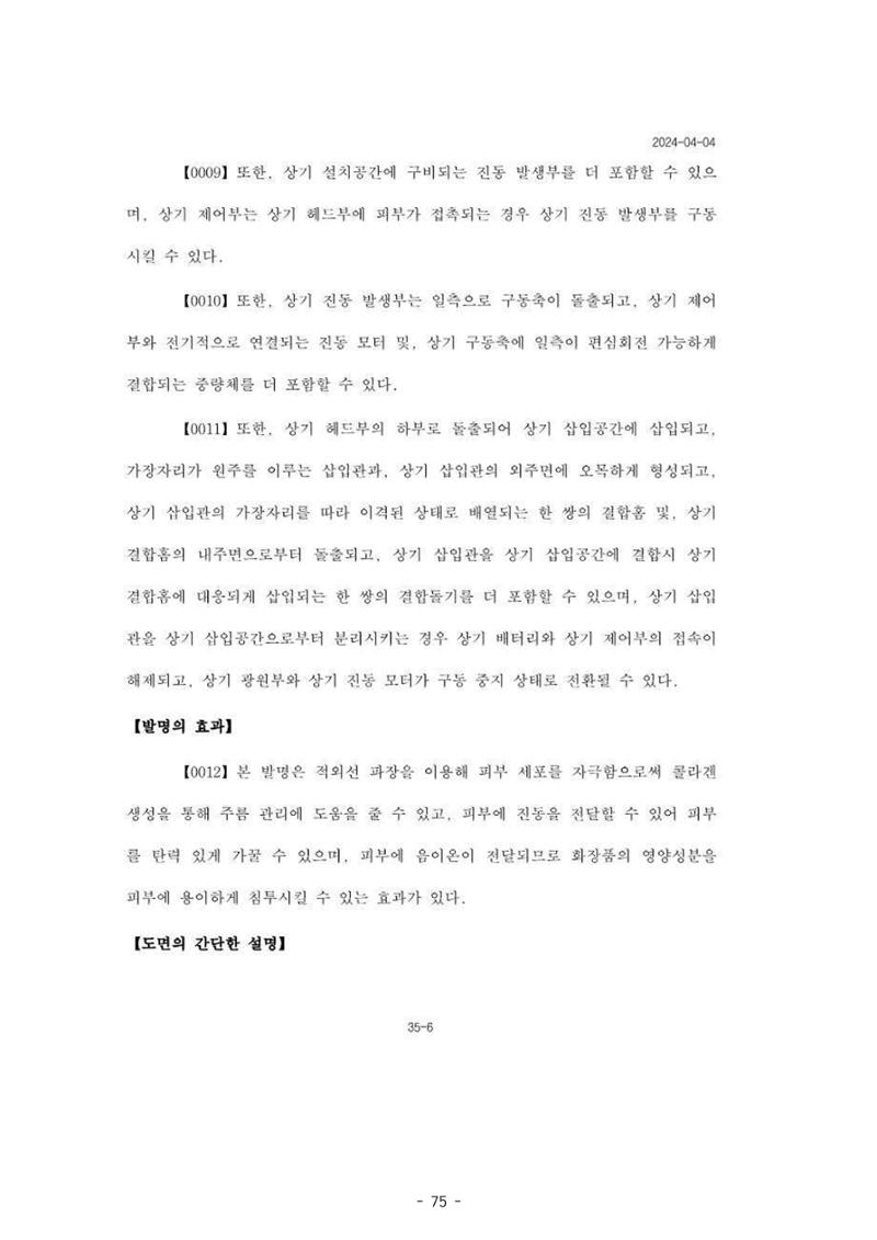 5차산업 융합의 시대 반드시 필요한 바이오모듈레이션 78페이지