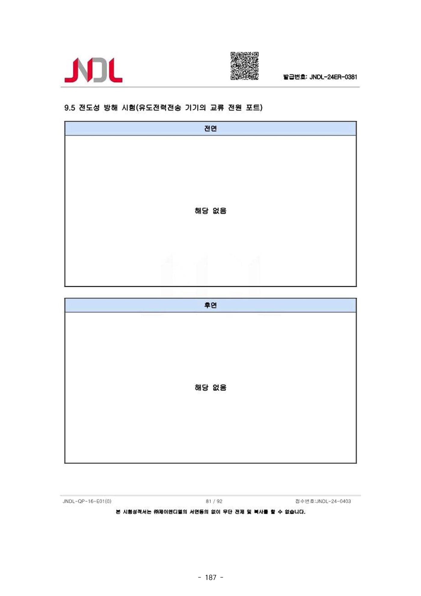 5차산업 융합의 시대 반드시 필요한 바이오모듈레이션 190페이지