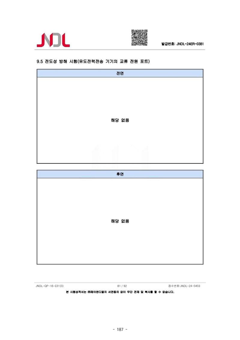 5차산업 융합의 시대 반드시 필요한 바이오모듈레이션 190페이지