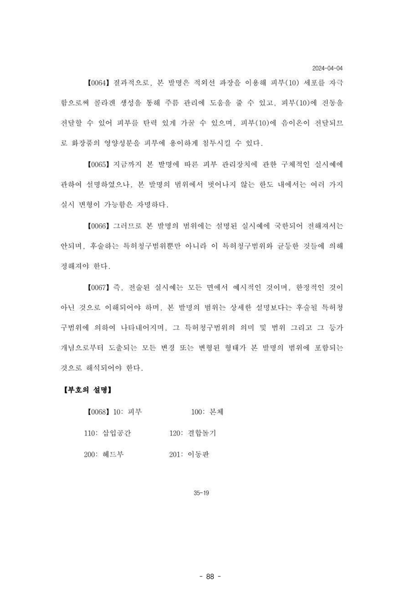 5차산업 융합의 시대 반드시 필요한 바이오모듈레이션 91페이지
